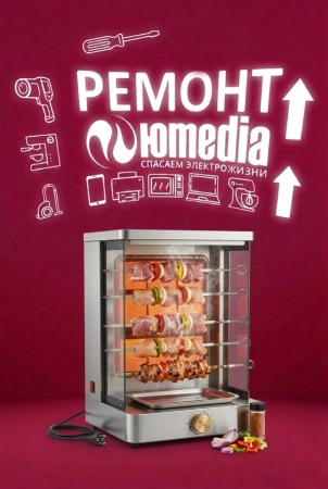 Ремонт электрических шашлычниц в Санкт-Петербурге