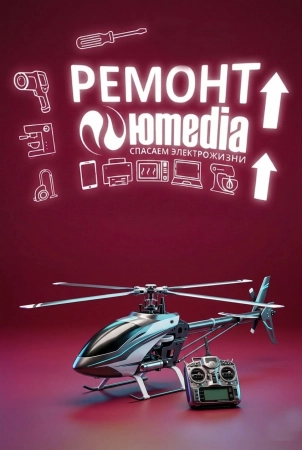 Ремонт вертолетов на радиоуправлении в Санкт-Петербурге