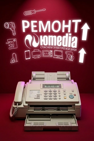 Ремонт факсов в Санкт-Петербурге