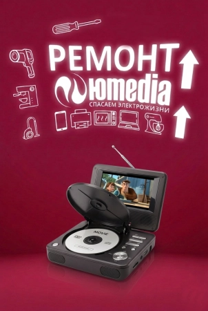 Ремонт портативных DVD в Санкт-Петербурге