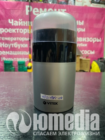 Ремонт кофемолок VITEK VT-1540 SR