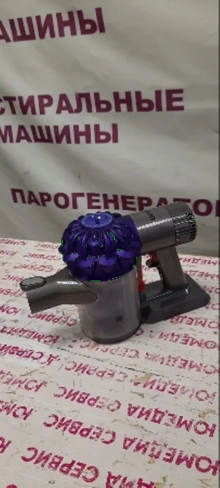 Ремонт пылесосов Dyson DC62