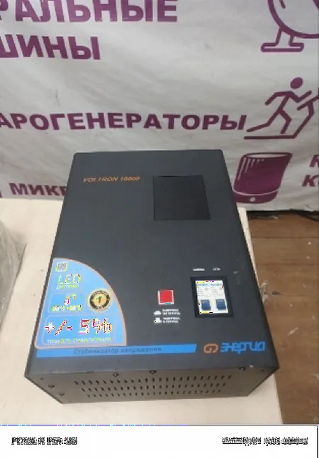 Ремонт стабилизаторов напряжения Энергия Voltorn 10000