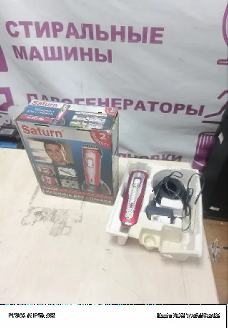 Ремонт машинок для стрижки волос Saturn