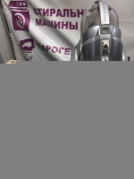 Пылесос