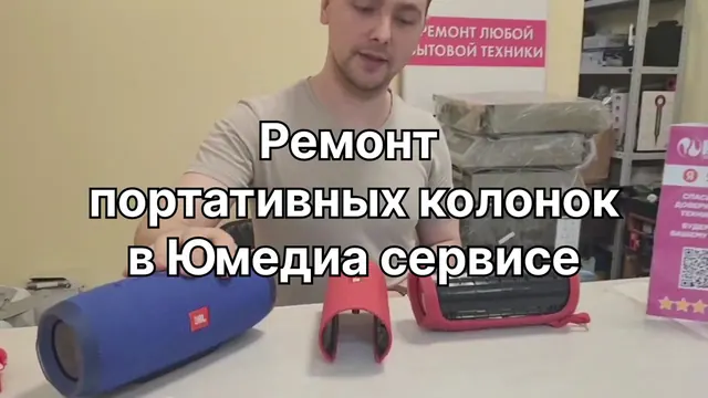 Аудио колонка JBL не работает