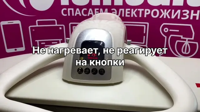 Гладильный пресс для дома MIE Romeo III — не нагревает и не реагирует на кнопки