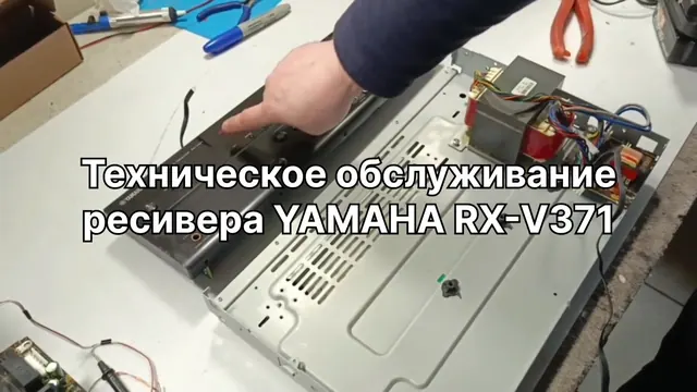 Техническое обслуживание ресивера Yamaha RX-V371
