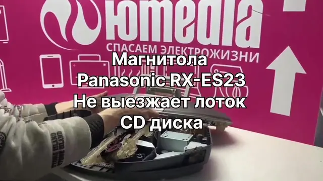 Ремонт магнитол Panasonic RX-ES23 — Не работает CD привод