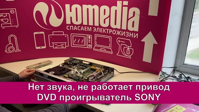 Не читает диски, нет звука SONY DVD HOME THEATRE SYSTEM DAV-DZ555M