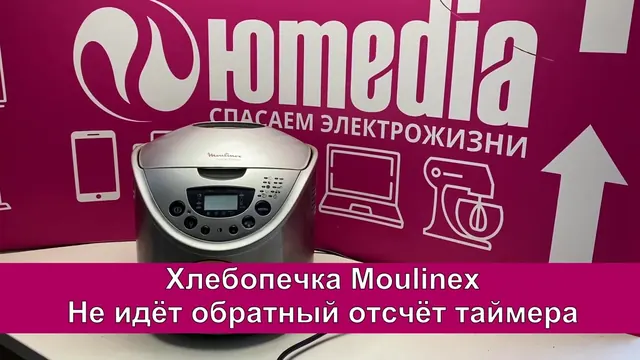 Не работает не запускается — Ремонт хлебопечки Moulinex