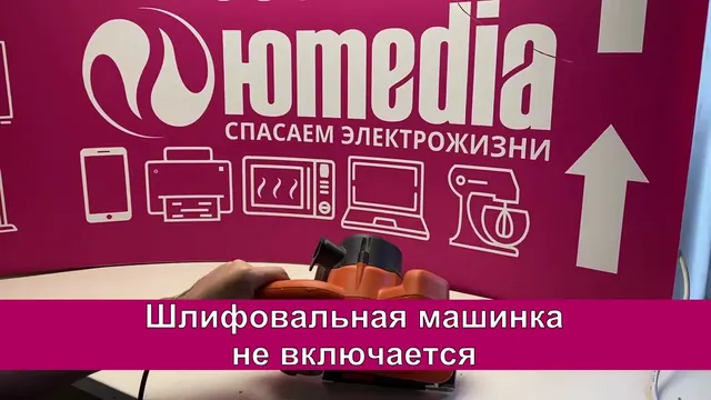 Не включается — Ремонт шлифмашинки Black Decker