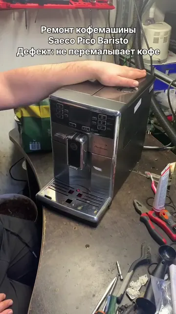Ремонт кофемашины Saeco Pico Baristo — Не перемалывает кофе