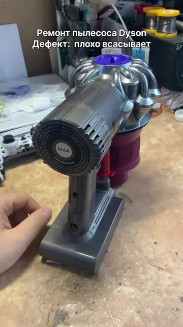 Плохо всасывает пылнсос Dyson