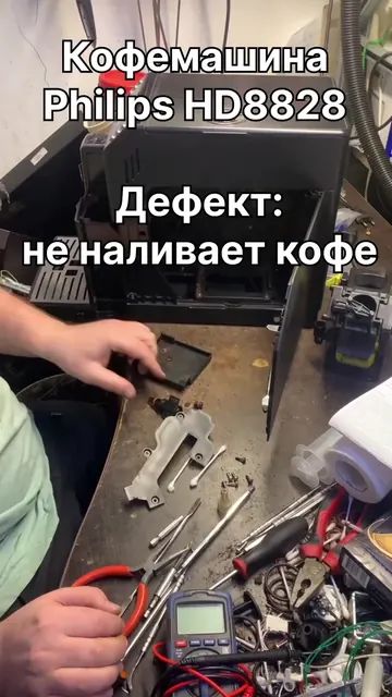 Кофемашина Philips HD8828 — Не наливает кофе