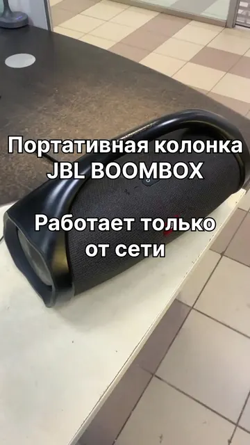 Портативная колонка JBL — Не работает от аккумулятора — не фурычит без АКБ
