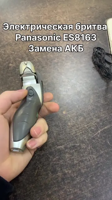 Не включается электрическая бритва Panasonic ES8163 — Замена АКБ