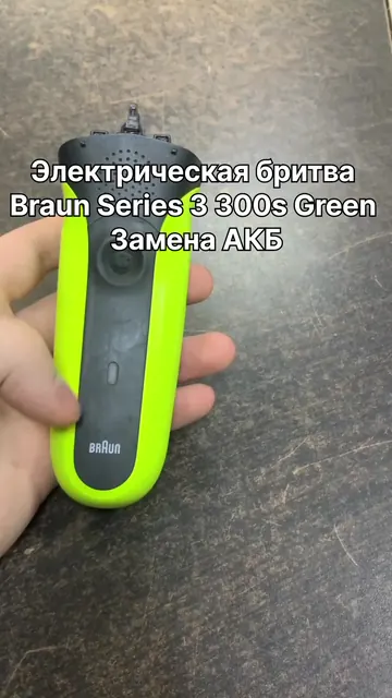 Электрическая бритва Braun Series 3 300s Green — Замена АКБ