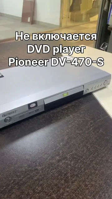 Не включается DVD Player Pioneer DV-470-S — Ремонт DVD плееров