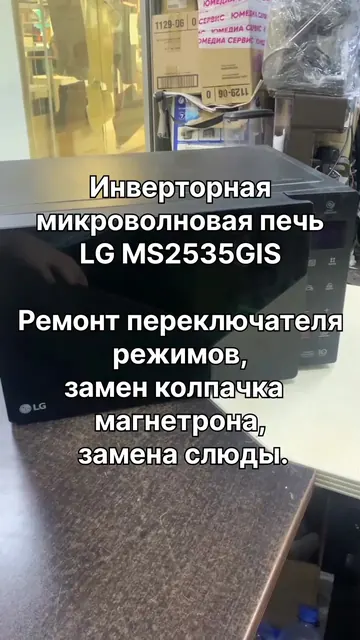 Ремонт переключателя режимов в инверторной микроволновке LG, замена колпачка магнетрона и слюды