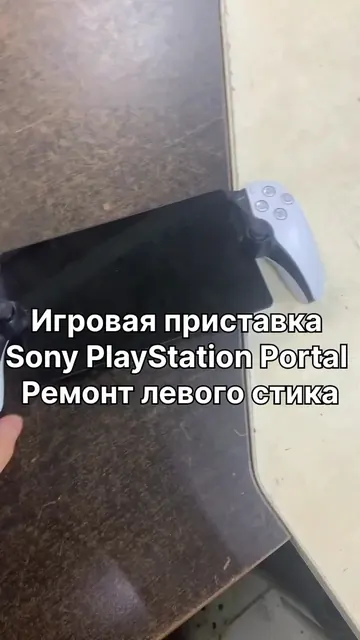 Игровая приставка Sony PlayStation Portal