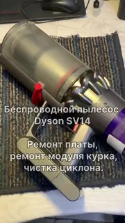 Беспроводной пылесос Dyson SV14 — Чистка циклона