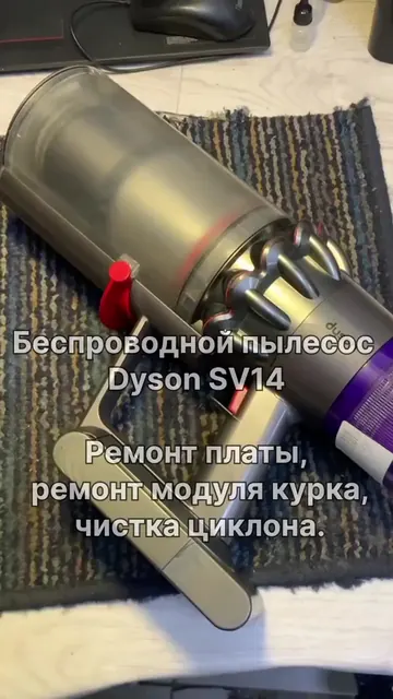 Беспроводной пылесос Dyson SV14 — Чистка циклона