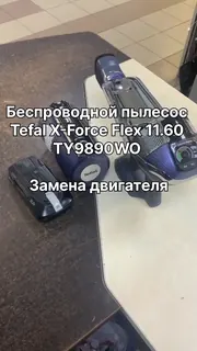 Не включается Беспроводной пылесос Tefal X-Force Flex 11.60 TY9890WO — Замена двигателя