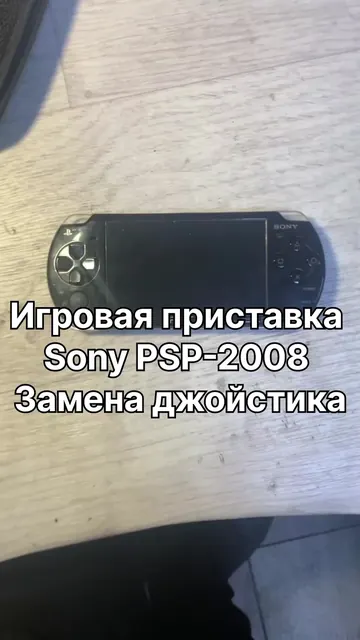 Игровая приставка Sony PSP 2008 — Замена джойстика