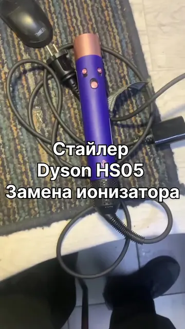 Ремонт стайлера Dyson HS05 — Отключается во время работы — Замена ионизатора