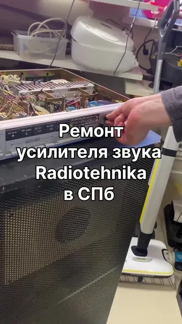 Ремонт усилителя звука Radiotehnika